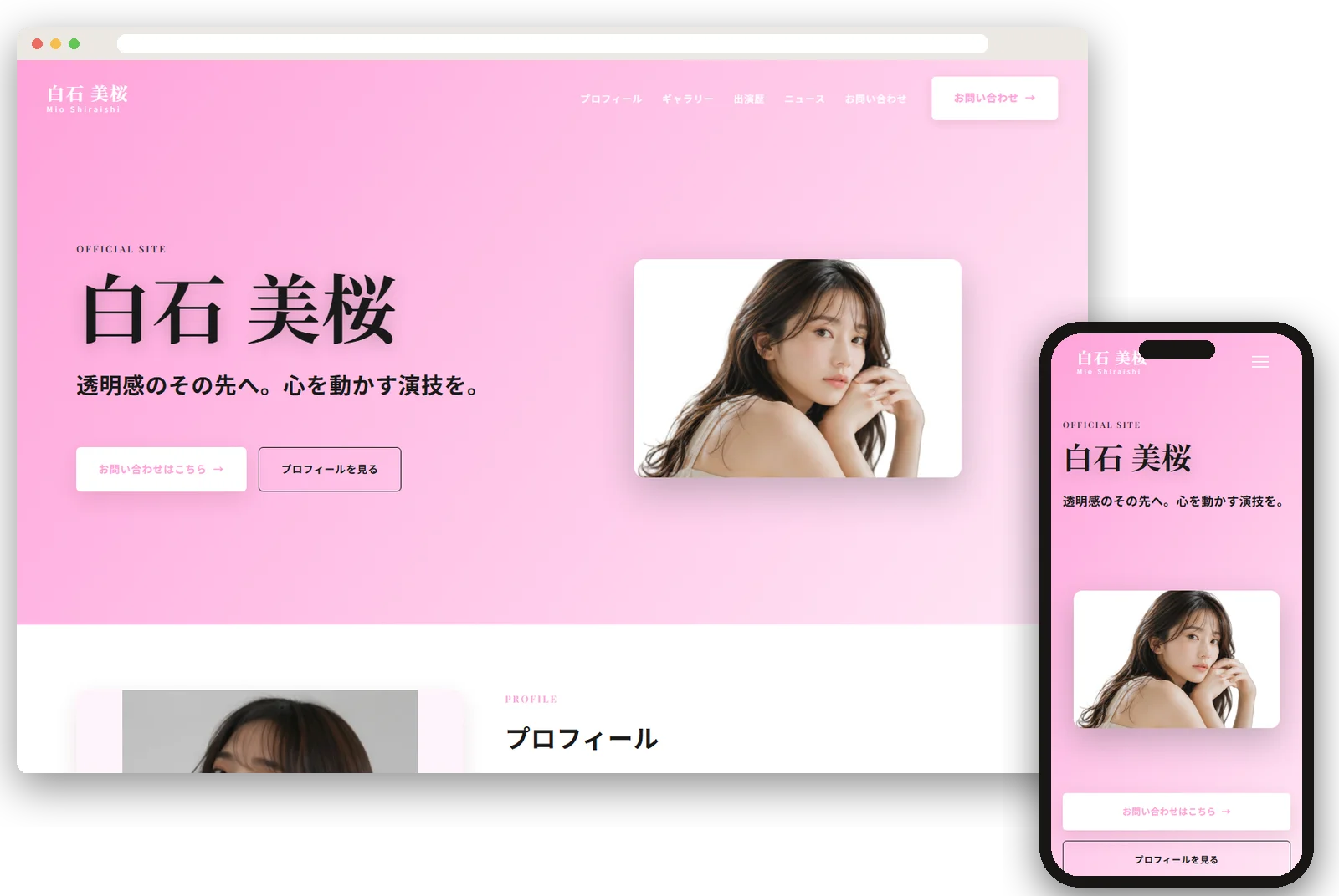 俳優専用公式サイトの制作イメージ（PC・スマートフォン表示）